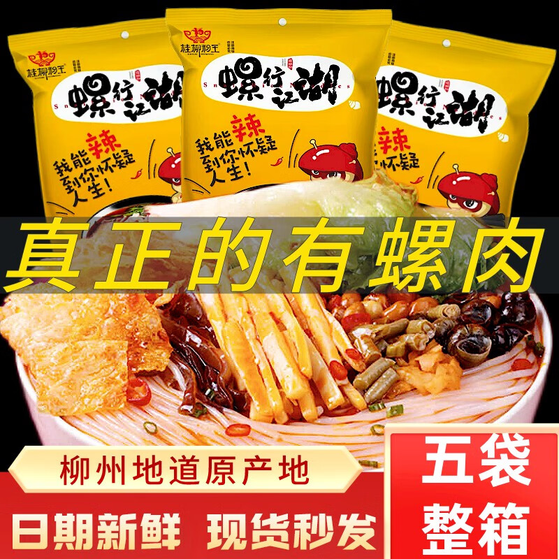 螺行江湖柳州正宗螺螄粉400g*5袋加辣含螺肉方便速食整箱 桂柳粉王400g*10包含螺肉
