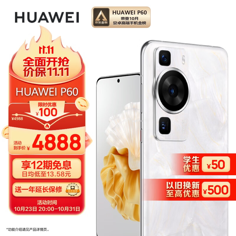 华为/HUAWEI P60 超聚光XMAGE影像 双向北斗卫星消息 256GB 洛可可白 鸿蒙曲面屏 智能旗舰手机属于什么档次？