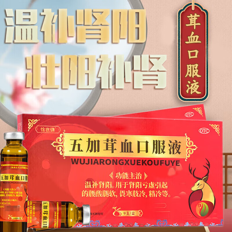 茸血补脑脑液同仁堂国药五加茸血口服液可搭补髓溶血聋血补肾壮阳安神