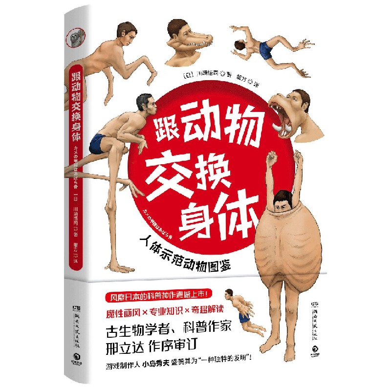 跟动物交换身体(人体示范动物图鉴)