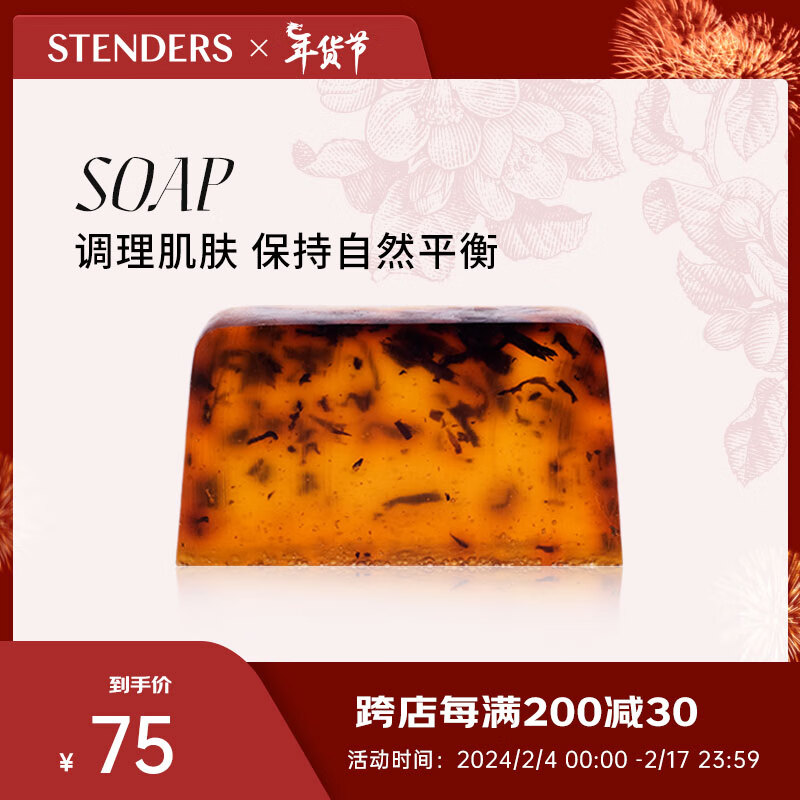 施丹兰（STENDERS）