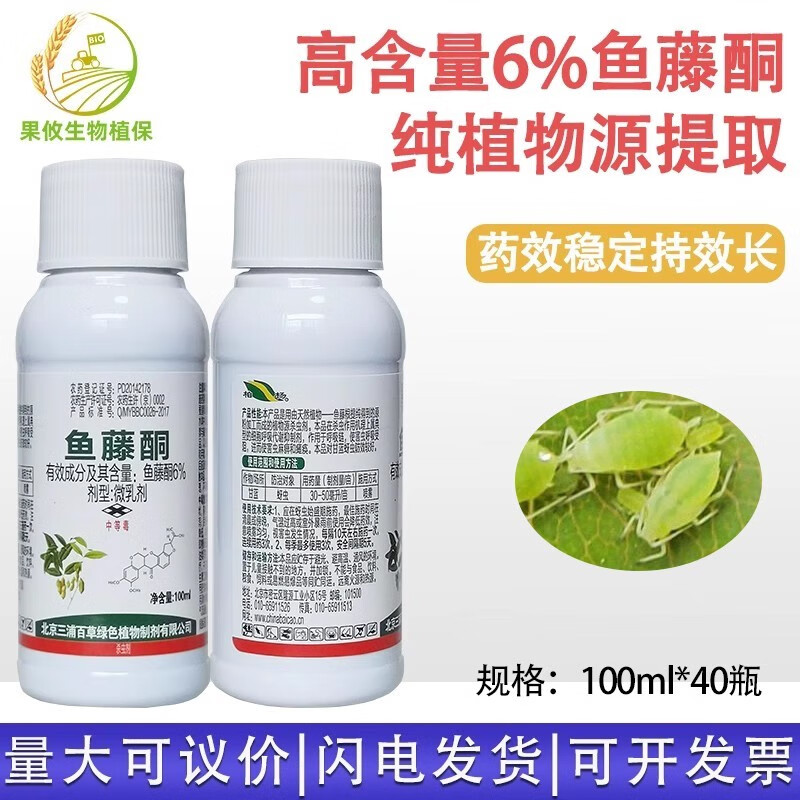 三浦百草柏杨鱼藤酮6% 甘蓝蔬菜蚜虫生物有机农药 100ml