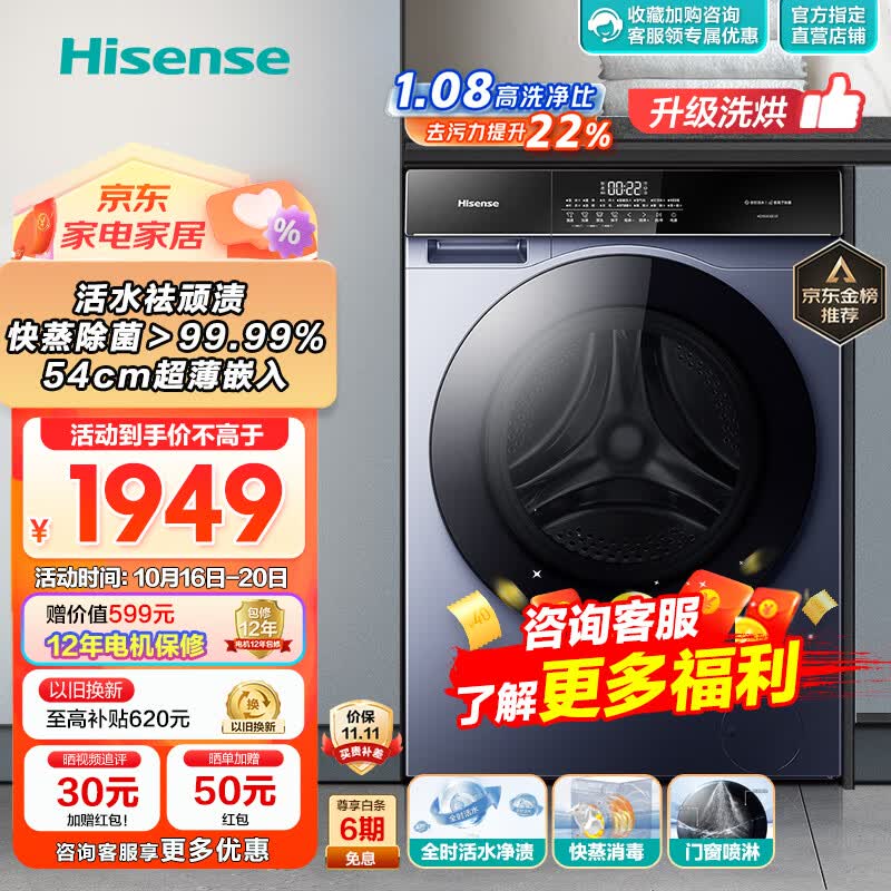 海信（Hisense）滚筒洗衣机全自动 10公斤洗烘一体 活水洗科技 大容量超薄嵌入 蒸汽除菌除螨 以旧换新 HD100DSE12F属于什么档次？