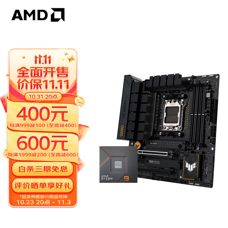 AMD七代锐龙 CPU 处理器 搭华硕B650 X670主板CPU套装 板U套装 TUF B650M-PLUS WIFI重炮手 R5 7500F散片