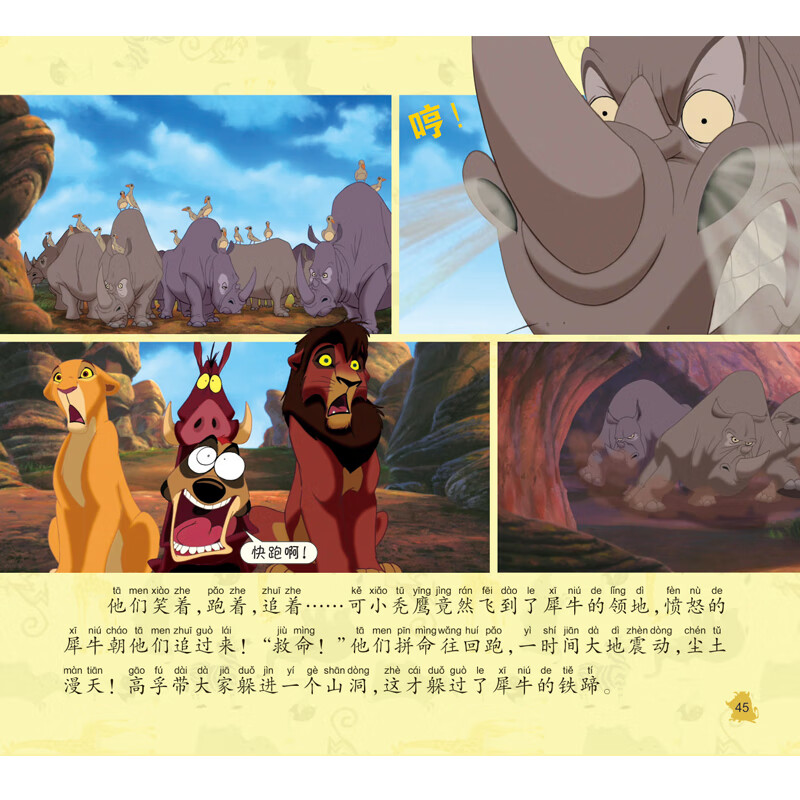 迪士尼经典大电影抓帧故事书 狮子王2