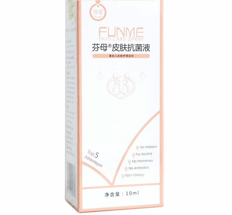 【药房直发】芬母  皮肤抗菌液 10ml 一盒[标准装]
