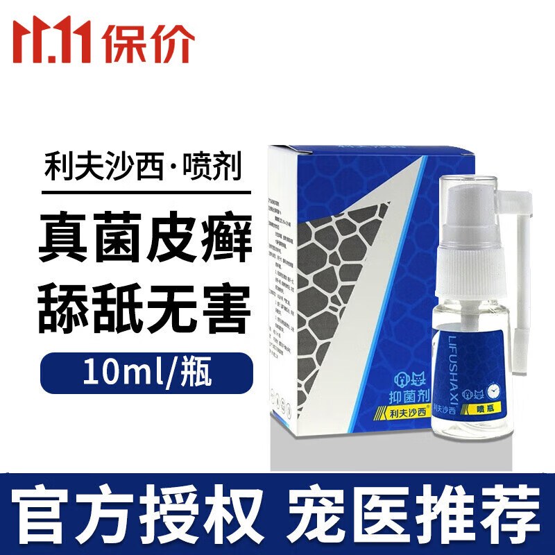 利夫沙西 喷雾猫藓狗癣喷剂宠物猫咪狗狗皮肤问题皮炎皮藓外用真 雾