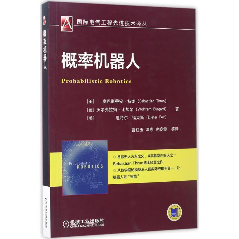 概率机器人 azw3格式下载