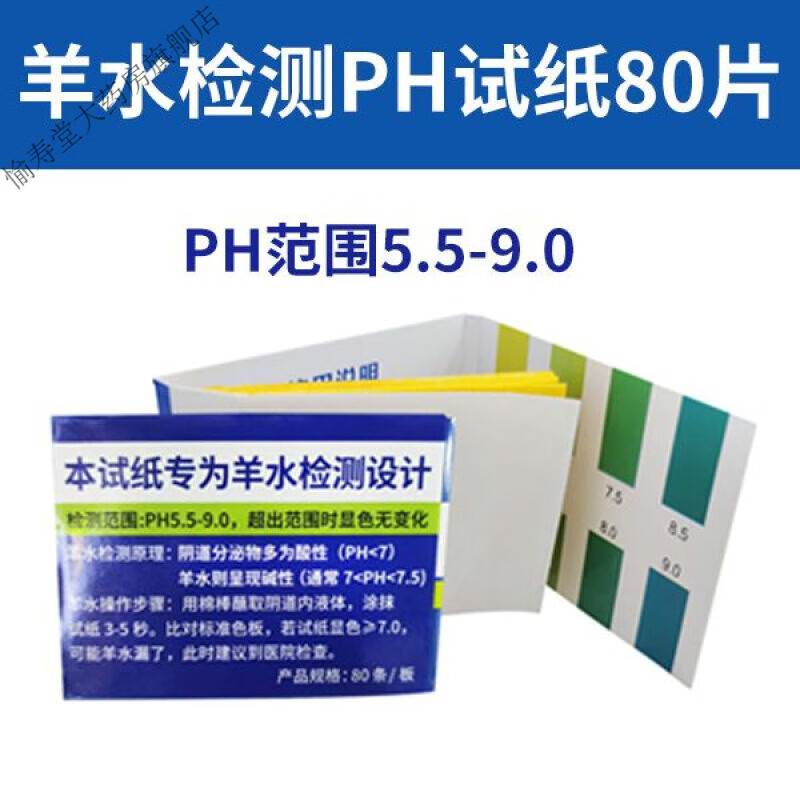 深蓝羊水试纸测羊水检测试纸孕妇家配羊水检测ph试纸 ph羊水试纸80条