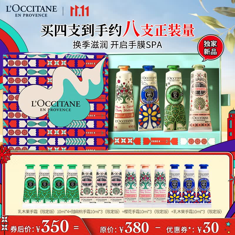 欧舒丹【直播专属】护手霜4支套装(晨光叶语+午后青榄+乳木果经典+樱花)高性价比高么？