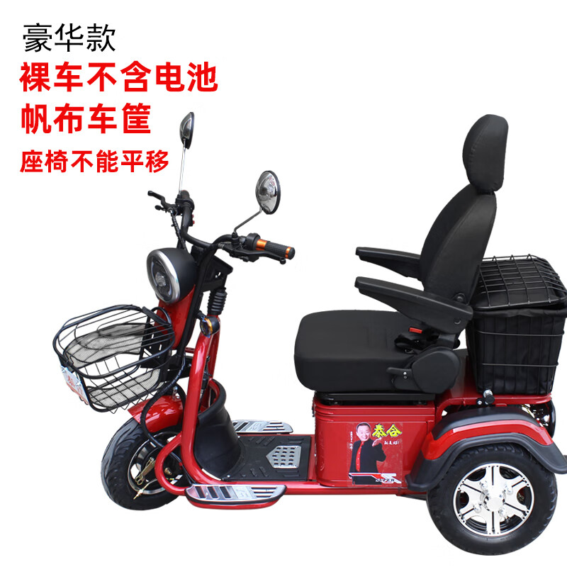 泰合电动三轮车平移座椅老年人老人残疾人家用新款小型休闲代步车
