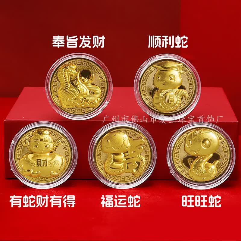 兰蛇年金箔开运币生肖蛇卡通纪念币红包利是封会销礼品贺岁随手礼 单个金币【奉旨发财】