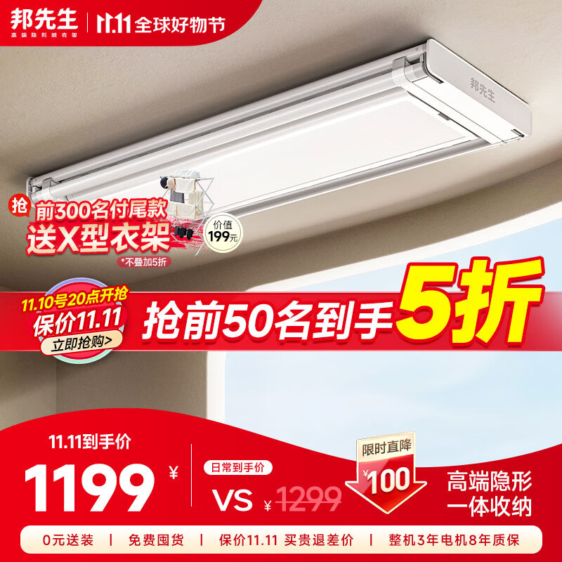 邦先生(Mr.Bond)【高端颜值 工厂直发】电动晾衣架阳台米家智能嵌入超薄全隐形 M22A白【智控+大屏+开放挂孔】高性价比高么?