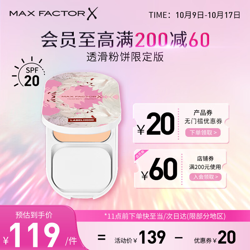 蜜丝佛陀（MAXFACTOR）【本店热销】透滑控油粉饼限定版定妆遮瑕防晒散粉1号白瓷色10g高性价比高么？