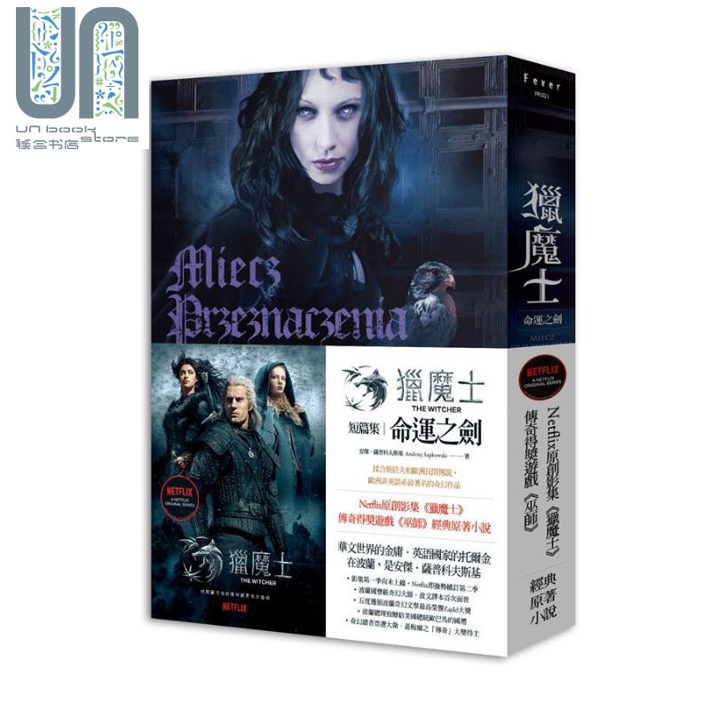猎魔士 命运之剑 Miecz Przeznaczenia 港台原版 盖亚 原著小说