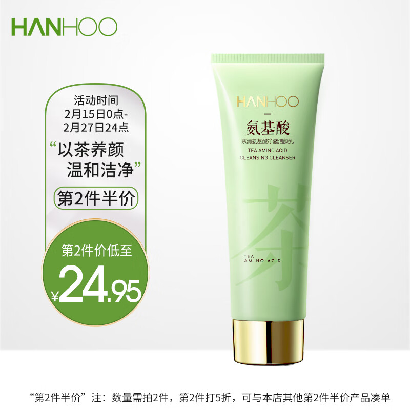 韩后茶清氨基酸净澈洁颜乳100g 补水保湿 温和洁净 男女可用洗面奶