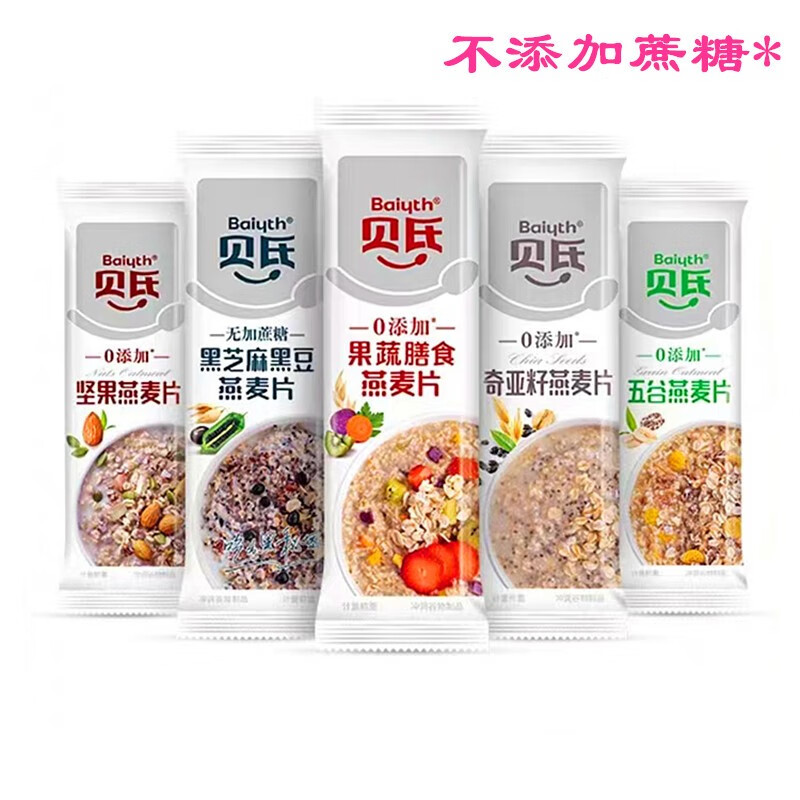 贝氏(baiyth)无加蔗糖燕麦片五谷坚果燕麦杂粮冲剂粉热饮速食小条装