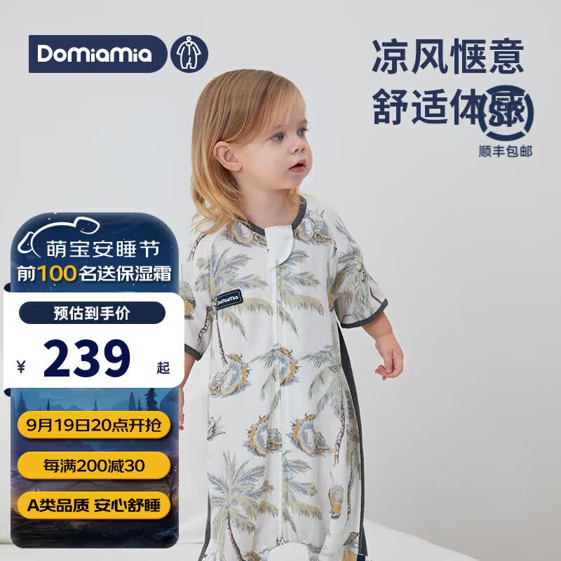 DOMIAMIA哆咪呀婴儿纱布睡袋防惊跳宝宝拉链防踢被睡衣儿童春秋分腿式睡袋 双层纱布-卡诺椰林(推荐25-30℃) M码(推荐宝宝身高80-95cm)使用感如何?