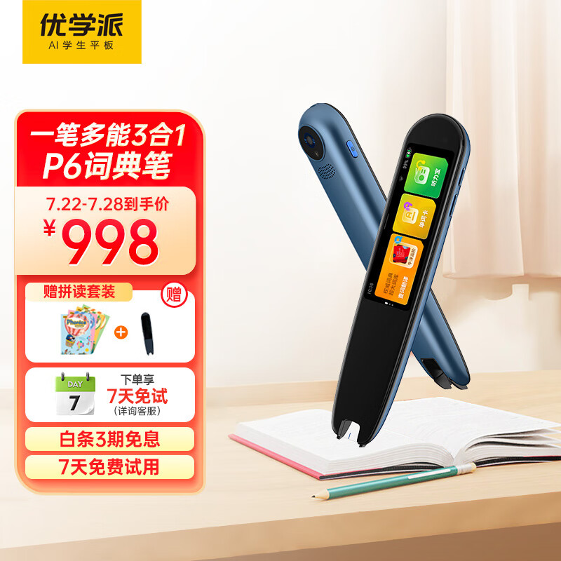 优学派词典笔p6 (1 32g)英语点读笔翻译笔 大中小学生英语学习电子