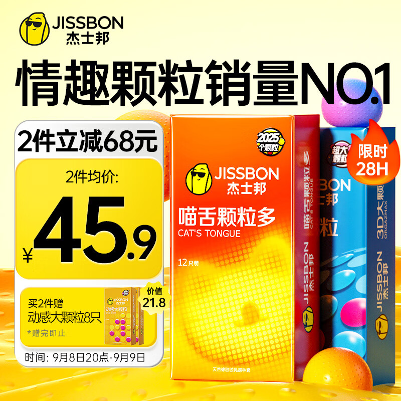 杰士邦 避孕套 安全套 喵舌颗粒组合18只 猫舌套 3D大颗粒带刺 凸点 套套 成人用品计生用品 情趣用品