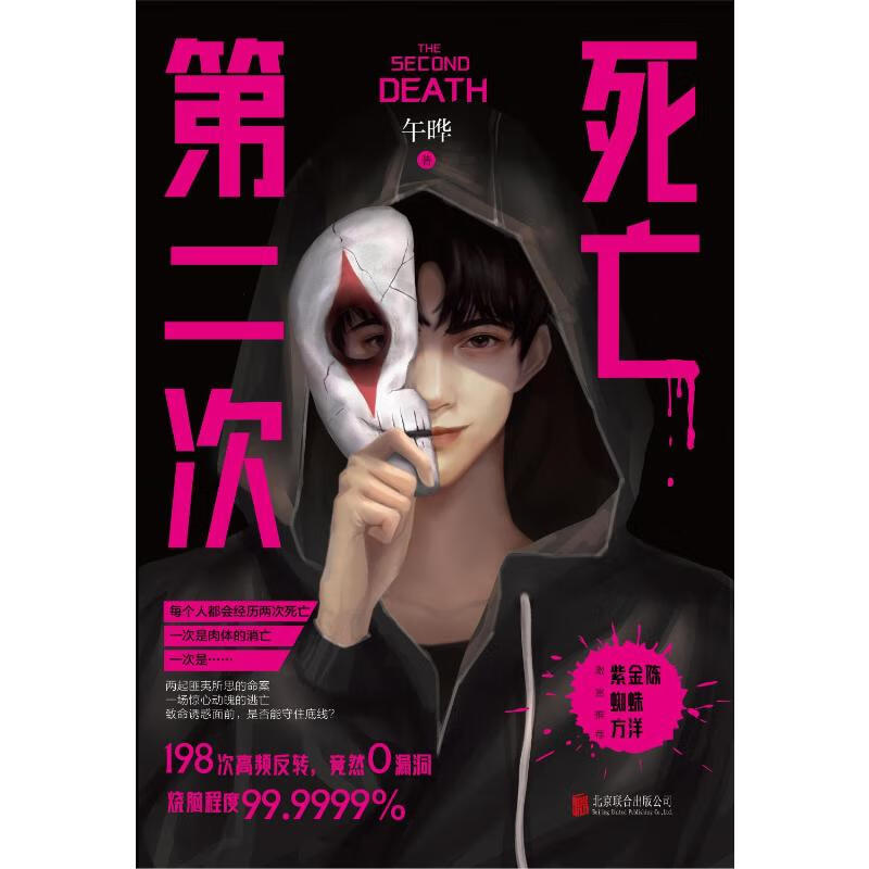 第二次死亡 图书