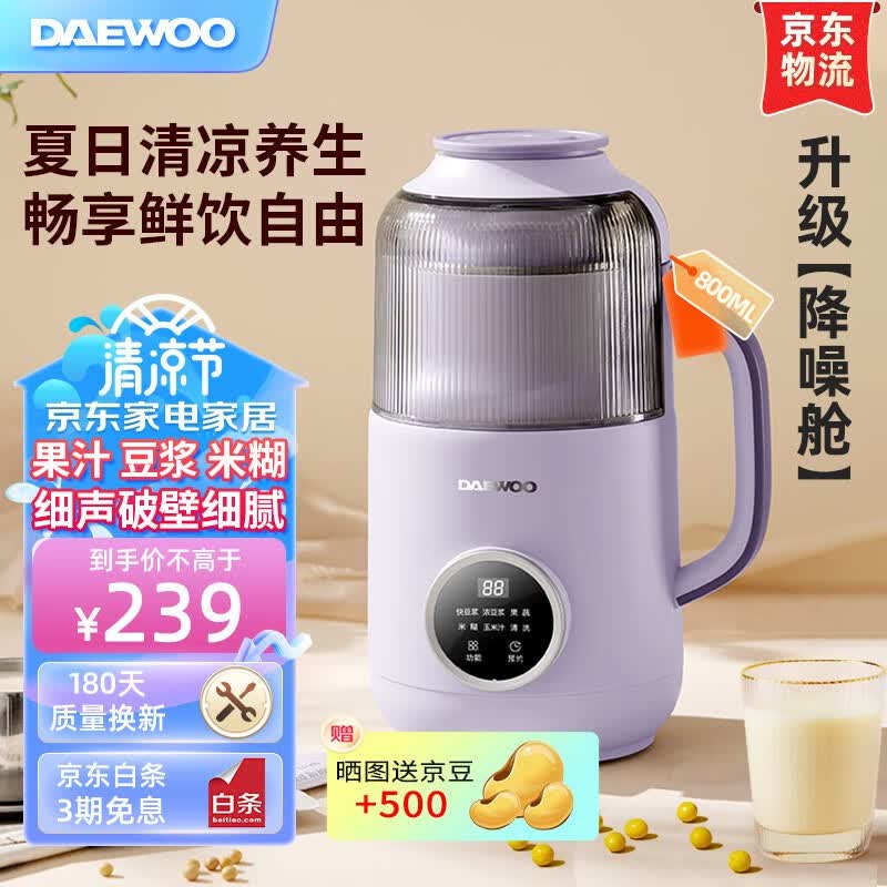 大宇（DAEWOO） 破壁机低音家用升级降音罩小型迷你豆浆机多功能全自动榨汁机免洗免滤细破壁免泡800ml 紫色使用感如何?