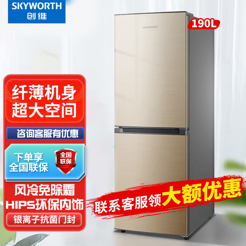 创维 (SKYWORTH)190升两门双门风冷冰箱节能低噪双开门电冰箱家用冰箱P19WY_琥珀棕属于什么档次？