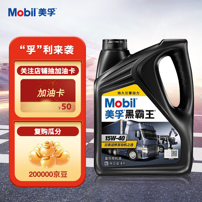 美孚（Mobil）美孚黑霸王柴油机油 柴机油 15W-40 CH-4级 4L 汽车用品怎么样,好用不?