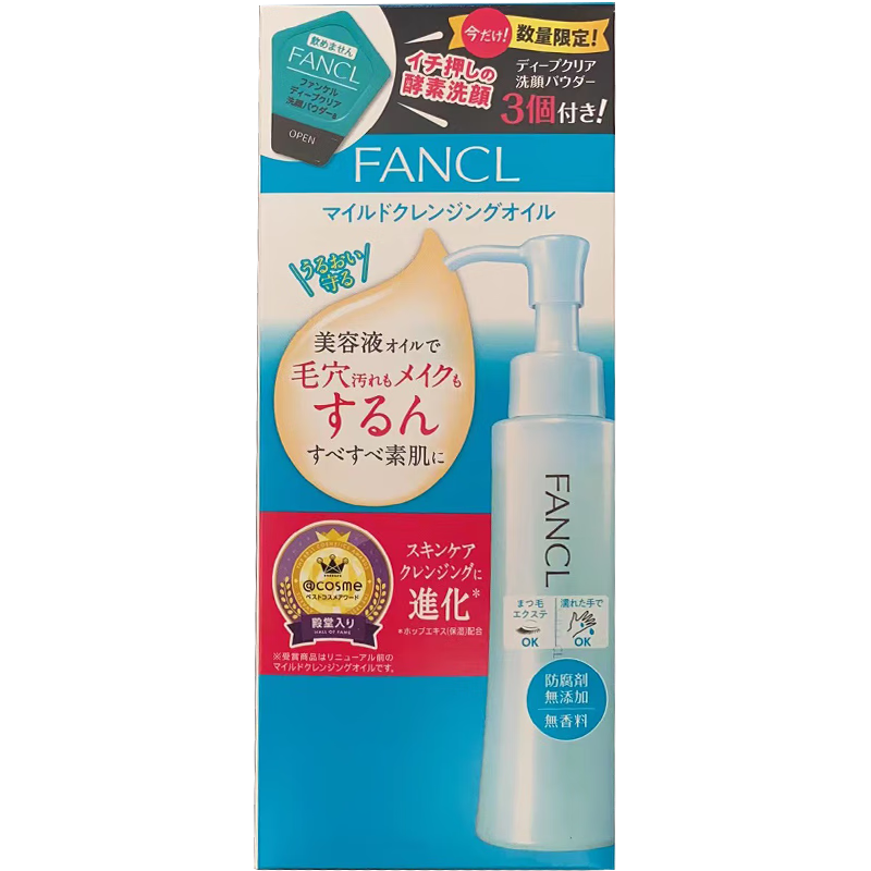 芳珂（FANCL）纳米卸妆油120ml+酵素洗颜粉*3套装卸妆水温和清洁七夕情人节礼物