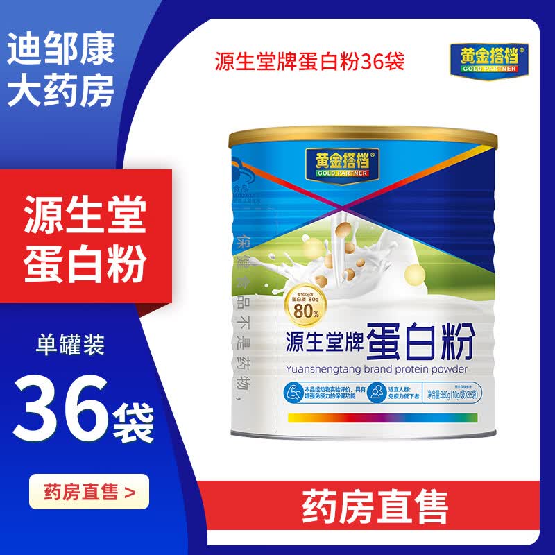 黄金搭档 蛋白粉增强免疫力 老年蛋白质粉 老年人增强免疫力 一盒360g