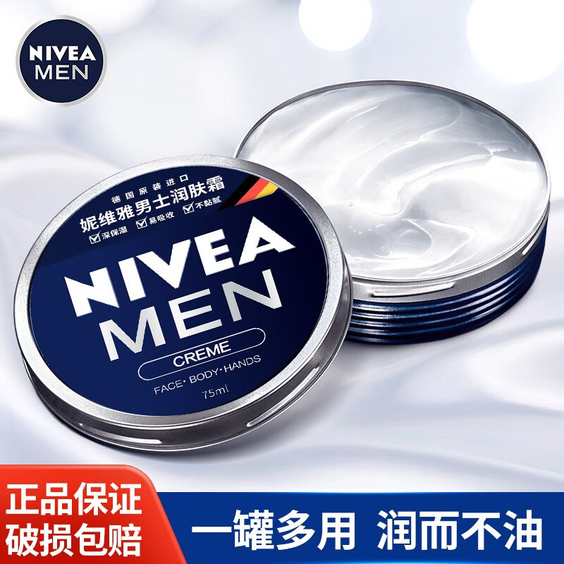 妮维雅男士润肤霜多用途德国进口蓝罐铁盒长效补水保湿滋润面霜露搽脸