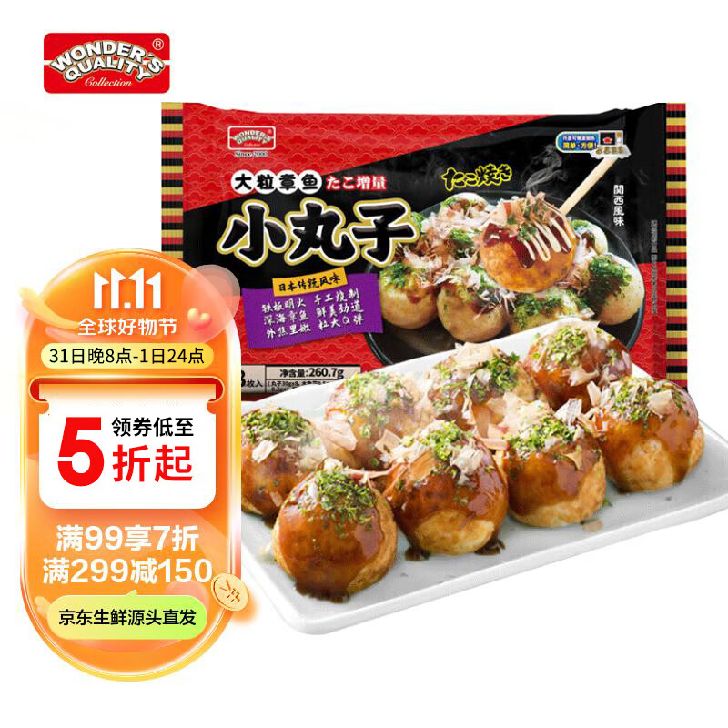 WONDER'S QUALITY海德福大粒章鱼小丸子260.7g 日式章鱼烧 微波速食 儿童早餐面点高性价比高么？