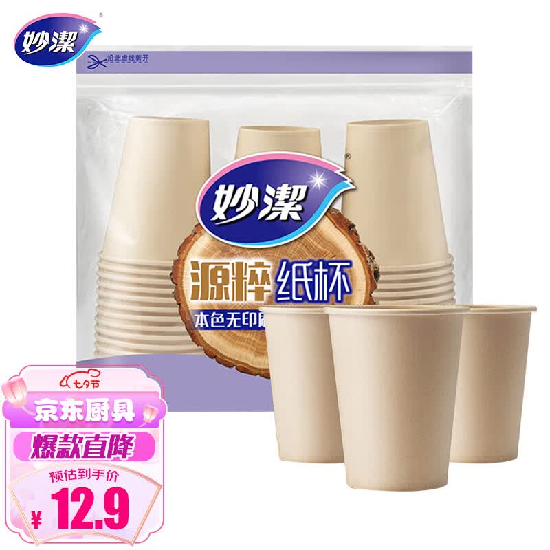 妙洁源粹纸杯270ml*50只 加厚挺阔不易倒一次性杯子本色无印刷属于什么档次？
