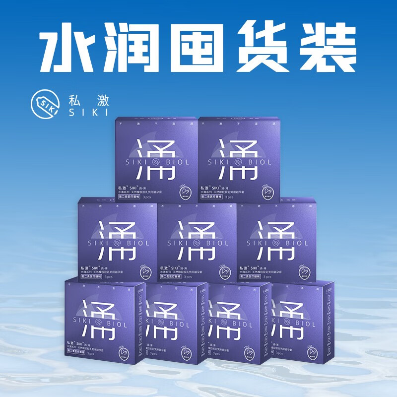 SIKI私激避孕套超薄003玻尿酸润滑安全套情趣成人性用品 【涌薄双倍玻尿酸】9盒装27只