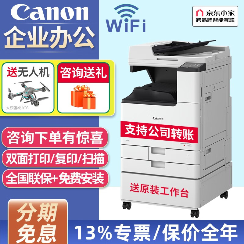 佳能（Canon） c3222L/3226无线A3复合机彩色激光复印机大型商用办公双面扫描一体打印机 C3222L【主机+输稿器+原装工作台】企业采购高性价比高么？