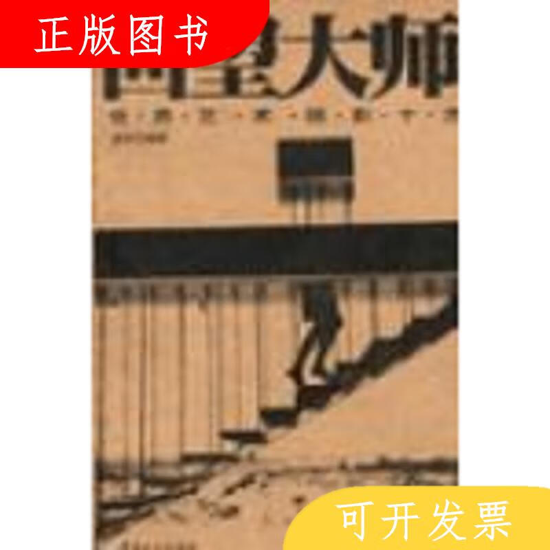 中国工人出版社夏勋南世界人像摄影十杰9787500834717