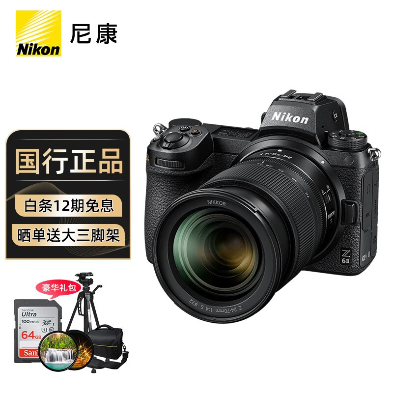 尼康(nikon z 6ii(z6 2/z62/z6二代)全画幅微单机身4k高清视频微单