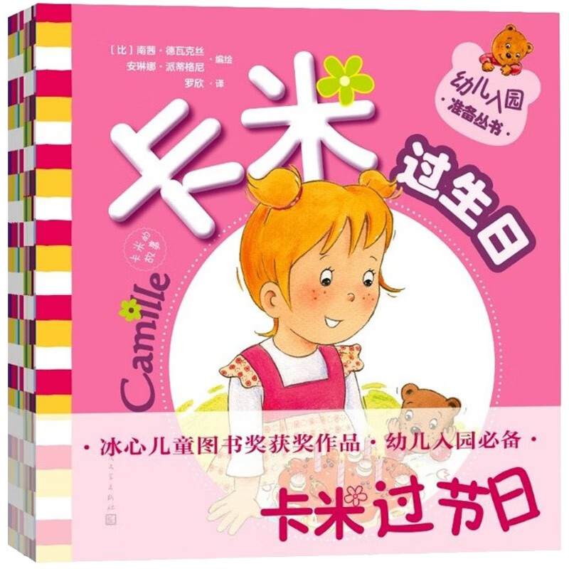 【全新正版】卡米的故事 套装共4册 人民文学出版社 13806498 卡米的