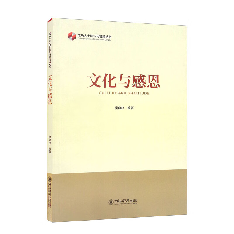 文化与感恩