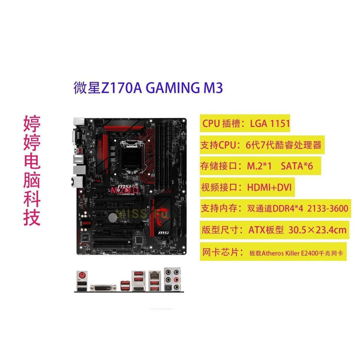 微星MSI/微星 Z170A Krait GAMING/GAMING M3 M5 M7/PRO CARBON 主板 微星Z170A GAMING M3