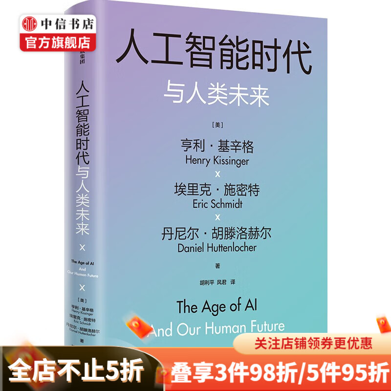 【可选】人工智能时代与人类未来 论中国 