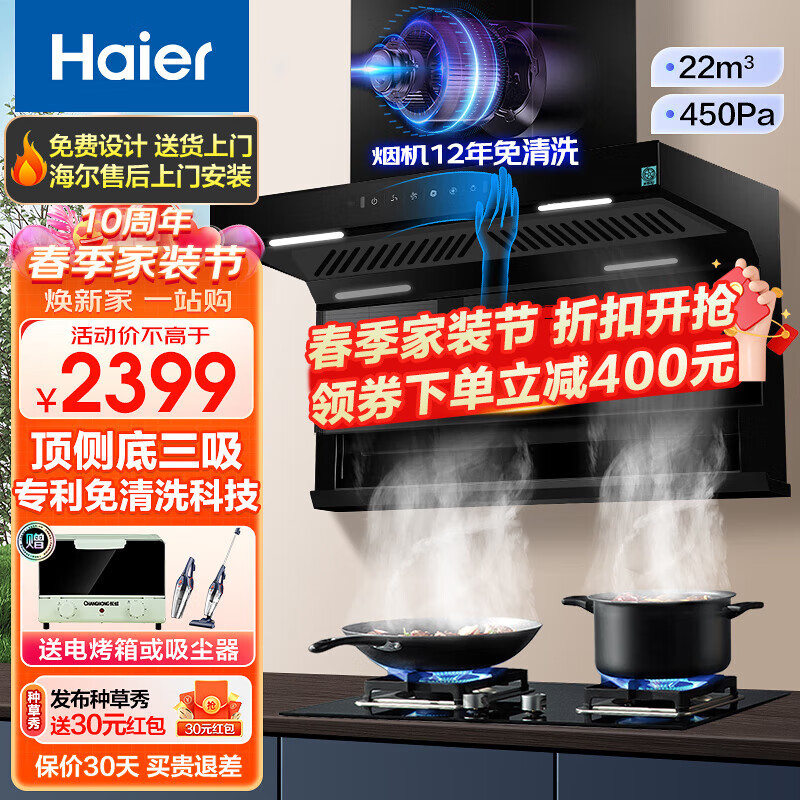 【22年新品】海尔（Haier）22立方抽油烟机智慧免清洗顶侧前三吸 家用厨房灶具套装大吸力7字型 【单烟机】CXW-258-EC717M免清洗大吸力