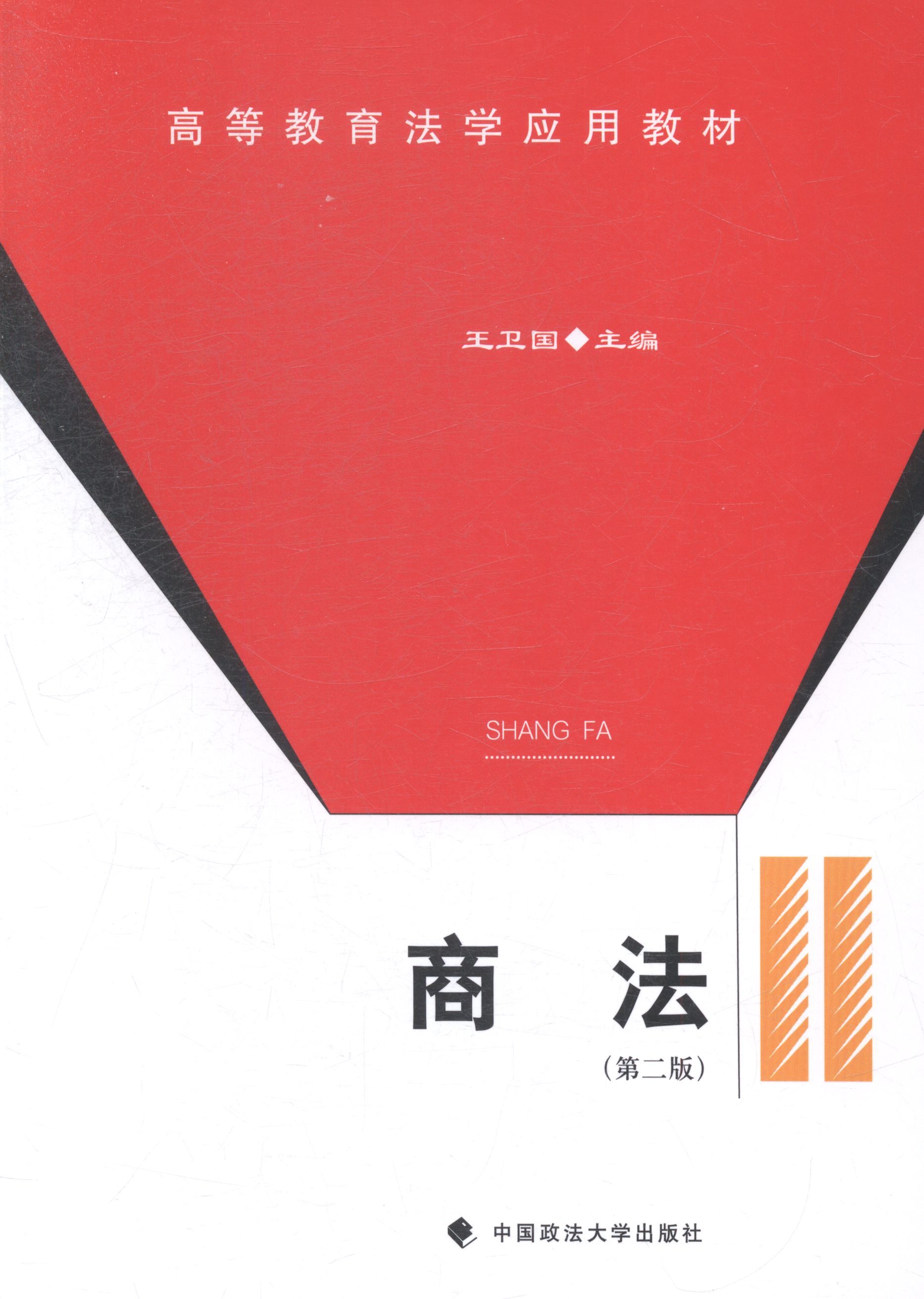 商法/法律/书籍