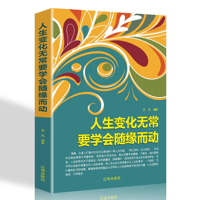 顺其自然一切随缘一切都是好的安排 无需太在意更不必强求的智慧人