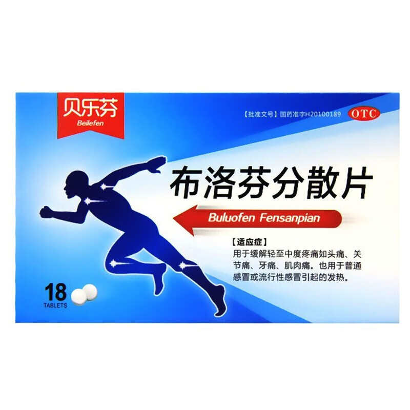 贝乐芬 布洛芬分散片 0.2g*18片 头痛 关节痛 牙痛 肌肉痛 发热 1盒装