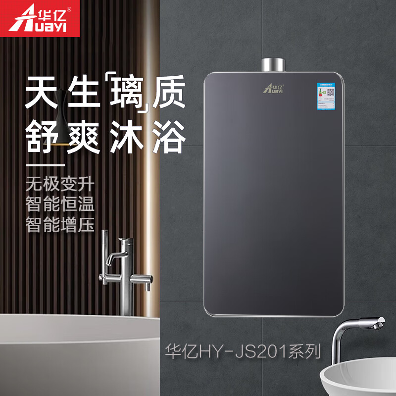 华亿华亿HY-JS201家用智能恒温静音燃气热水器 16L