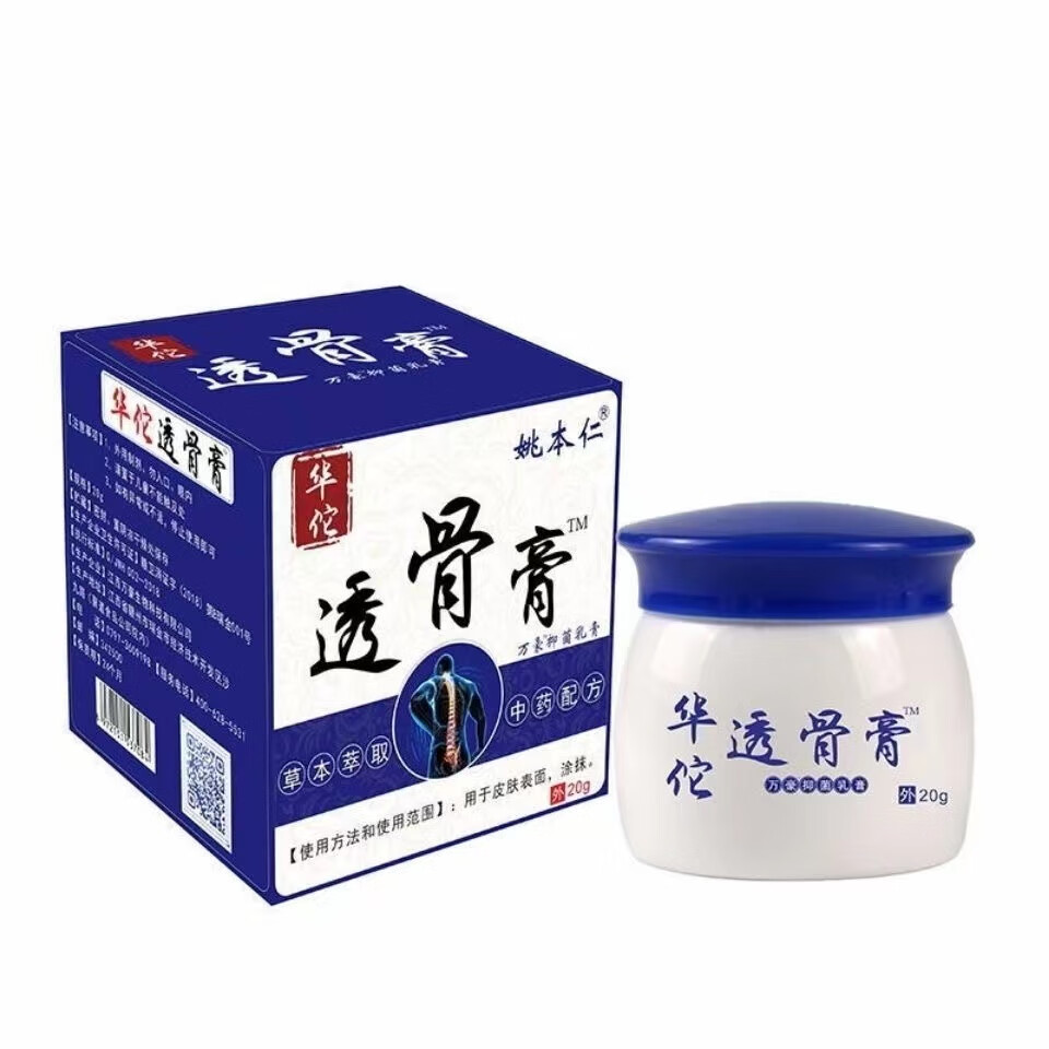 姚本仁华透骨膏20g 一盒装  一盒装