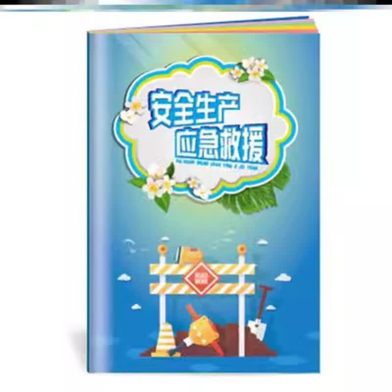 安全生产月小手册安全月小手册 安全生产应急救援 10本订起