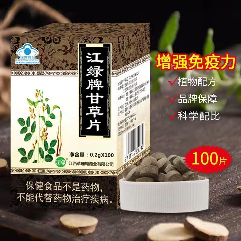 江绿牌甘草片100片 增强免疫力甘草含片 1盒