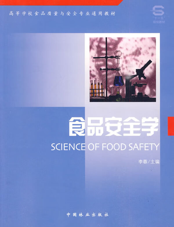 食品学 工业技术 书籍